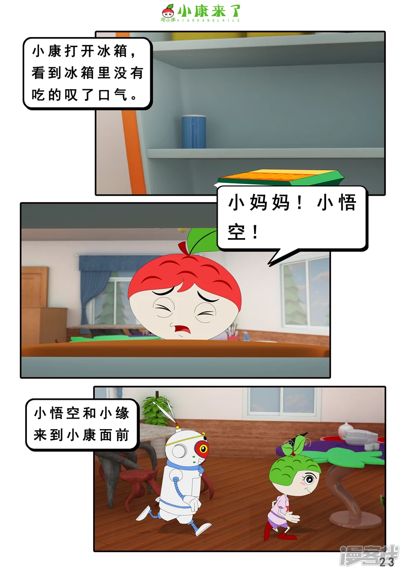 第二十一章 小爸爸小妈妈-第20话