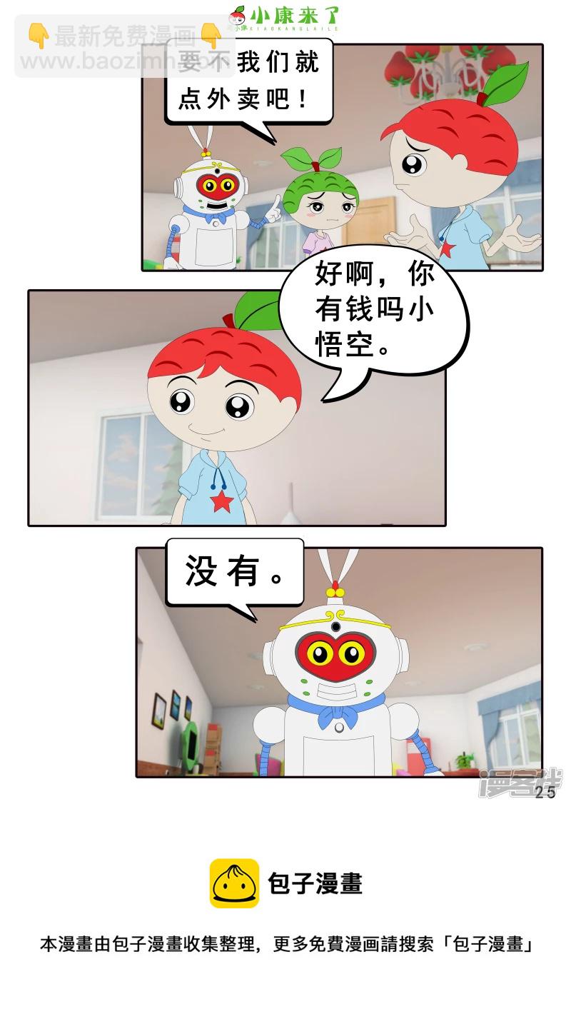 第二十一章 小爸爸小妈妈-第20话