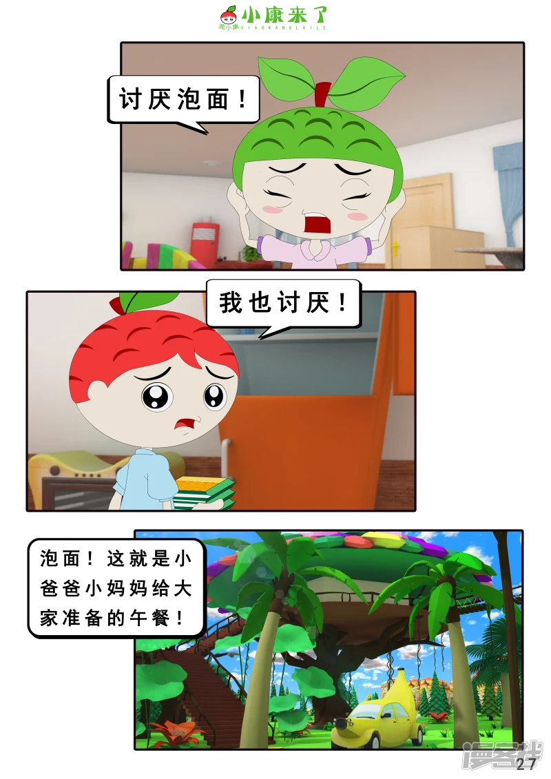 第二十一章 小爸爸小妈妈-第20话