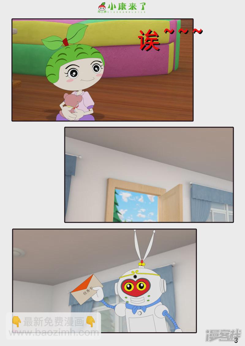 第二十一章 小爸爸小妈妈-第20话