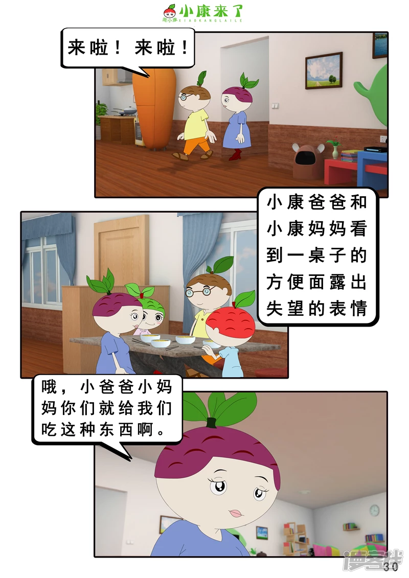 第二十一章 小爸爸小妈妈-第20话