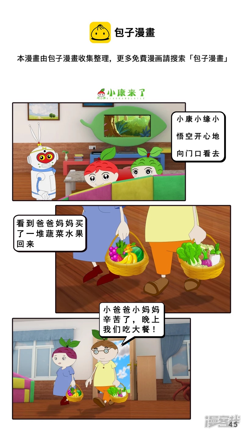 第二十一章 小爸爸小妈妈-第20话