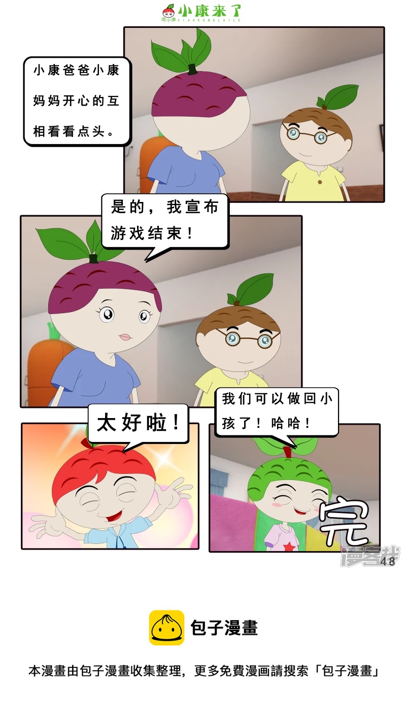 第二十一章 小爸爸小妈妈-第20话