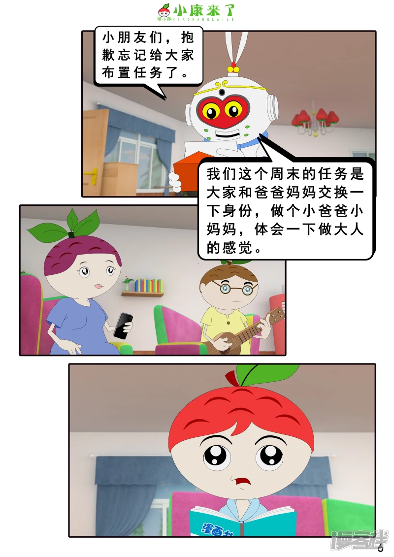 第二十一章 小爸爸小妈妈5