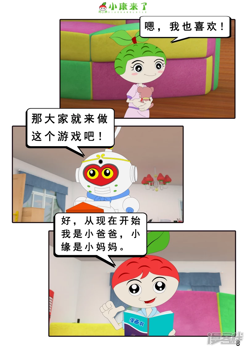 第二十一章 小爸爸小妈妈-第20话