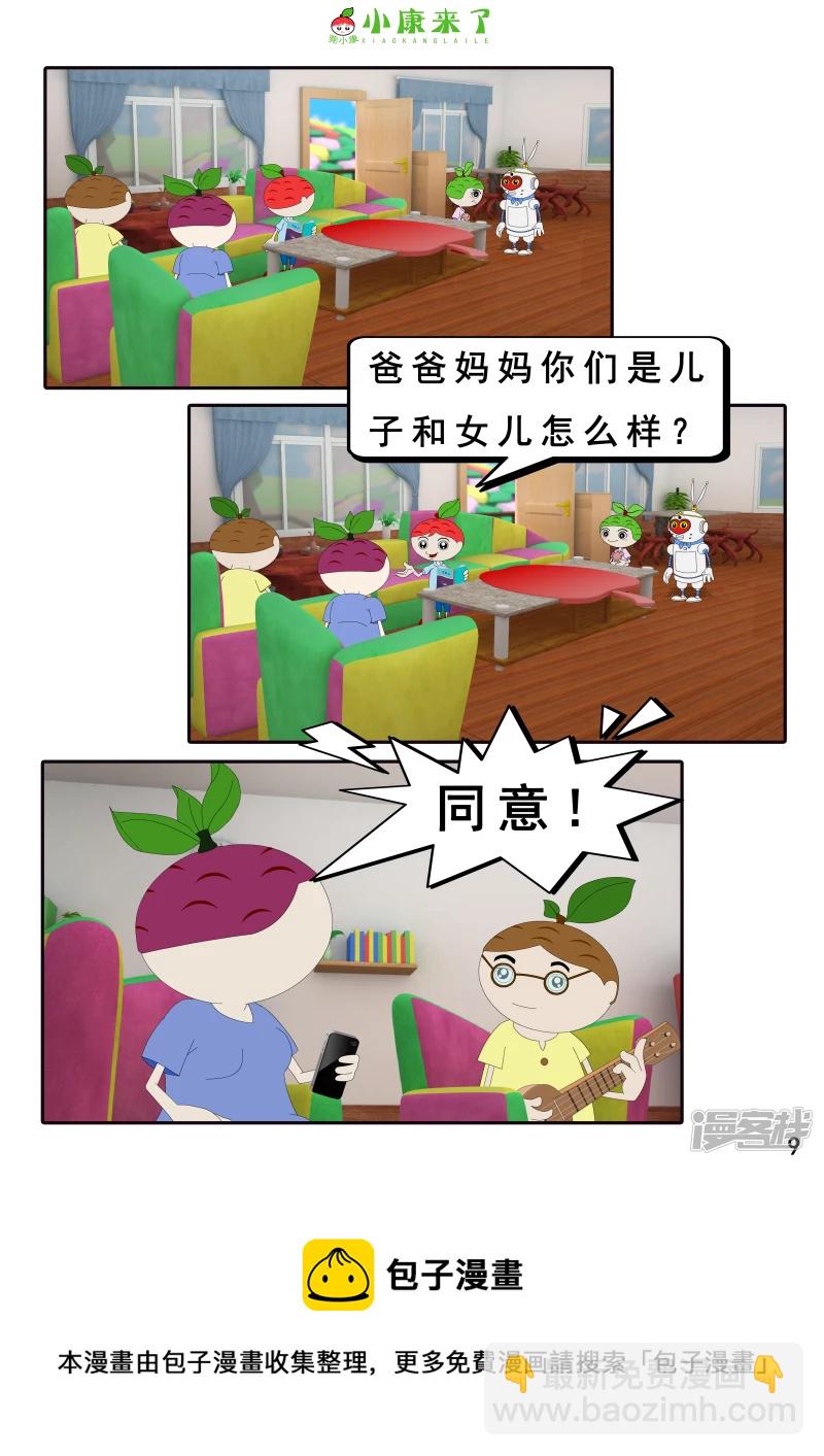 第二十一章 小爸爸小妈妈8