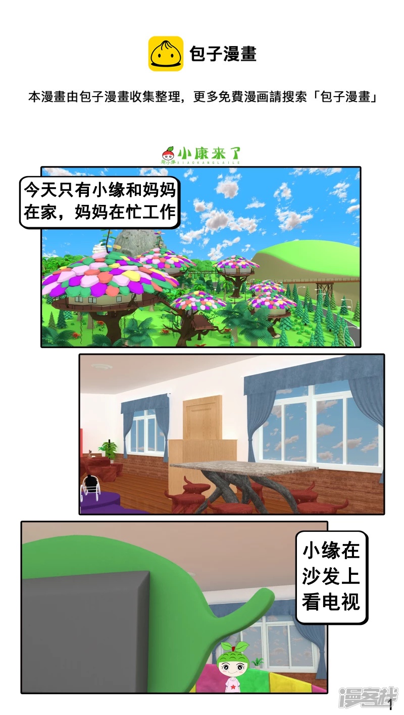 第二十三章 爱哭的小缘-第22话