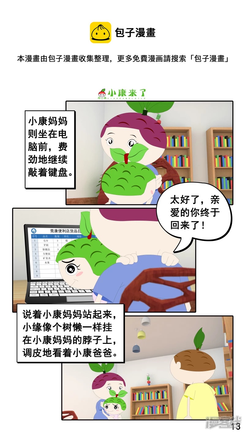 第二十三章 爱哭的小缘-第22话