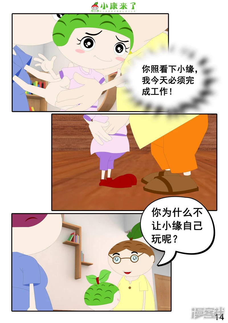 第二十三章 爱哭的小缘-第22话