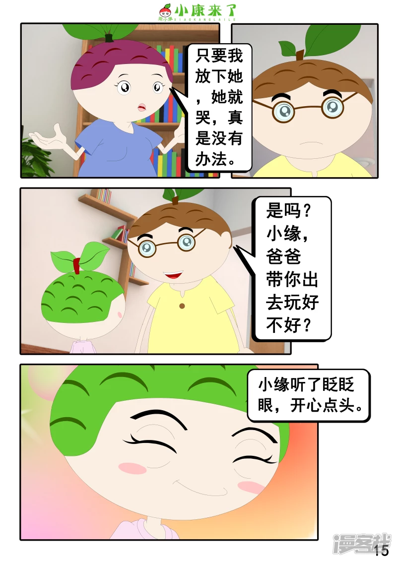 第二十三章 爱哭的小缘-第22话