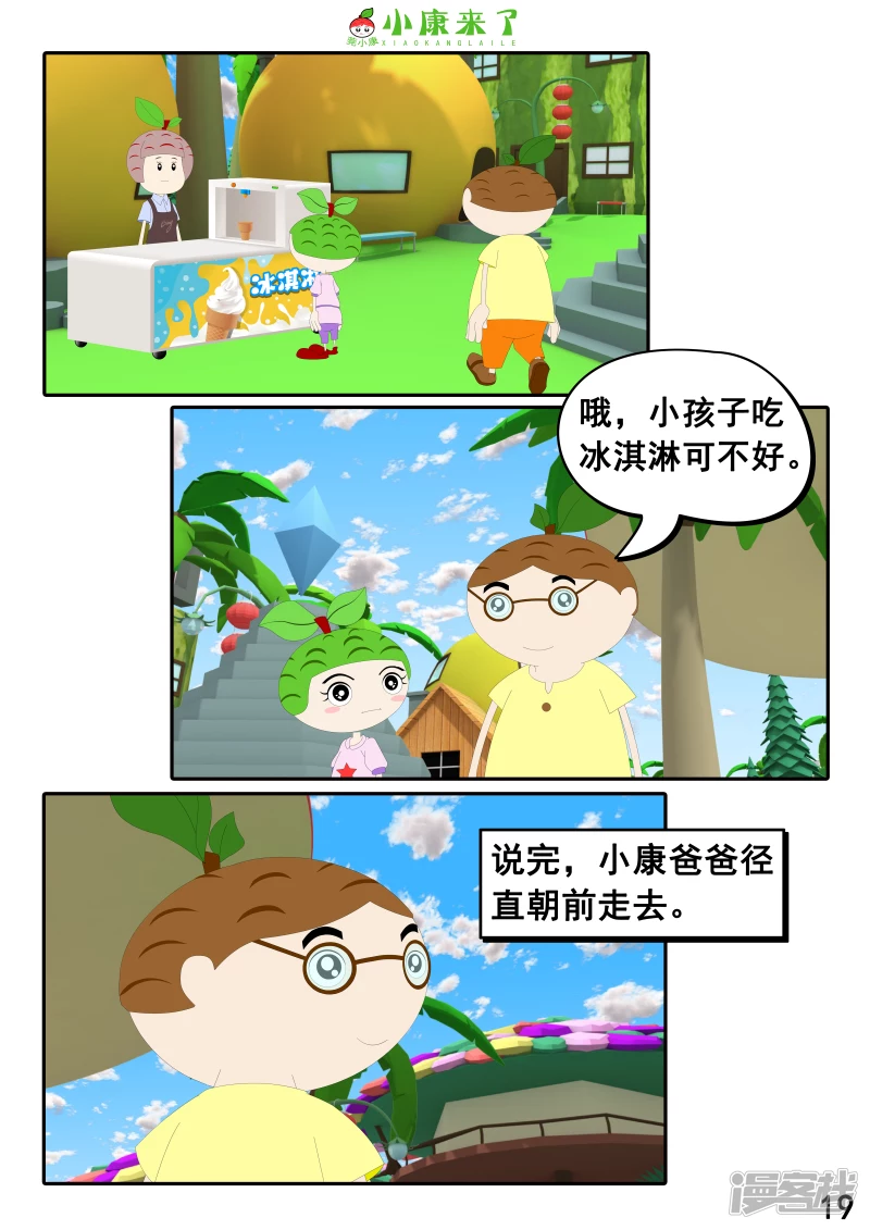 第二十三章 爱哭的小缘-第22话