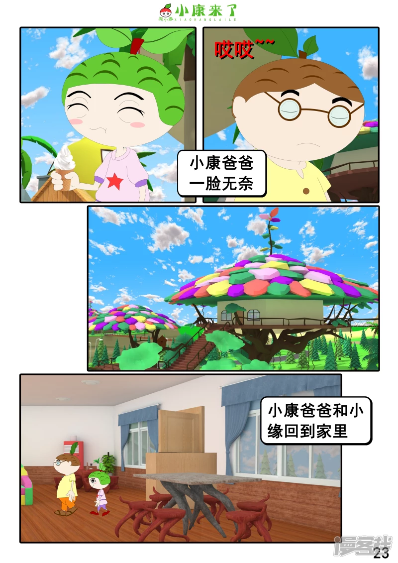 第二十三章 爱哭的小缘-第22话