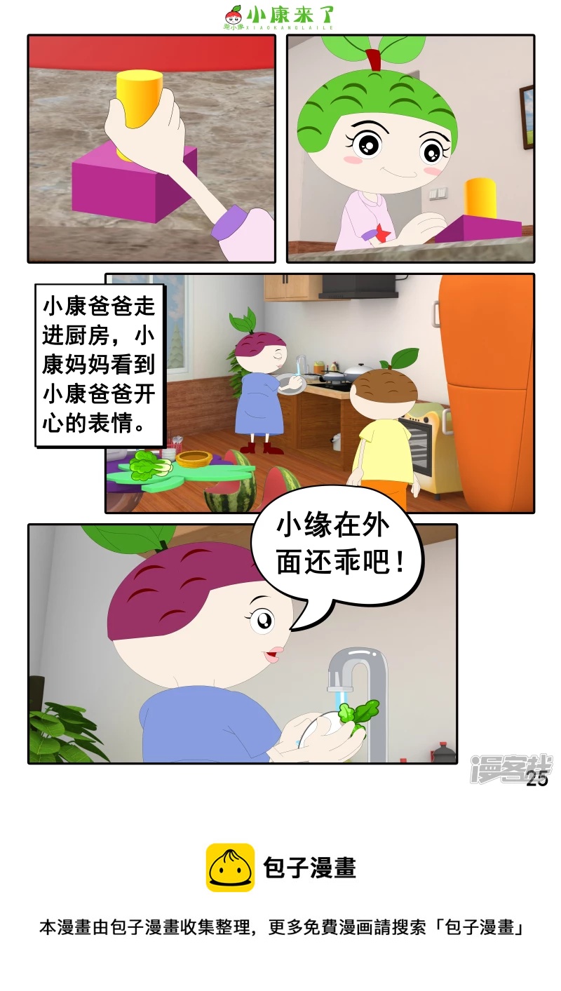 第二十三章 爱哭的小缘-第22话