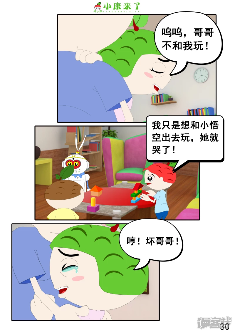 第二十三章 爱哭的小缘-第22话