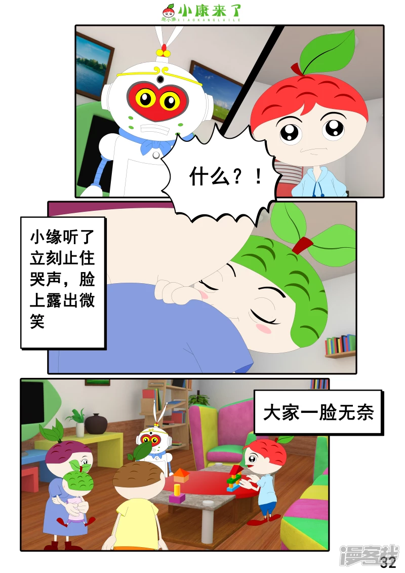 第二十三章 爱哭的小缘-第22话