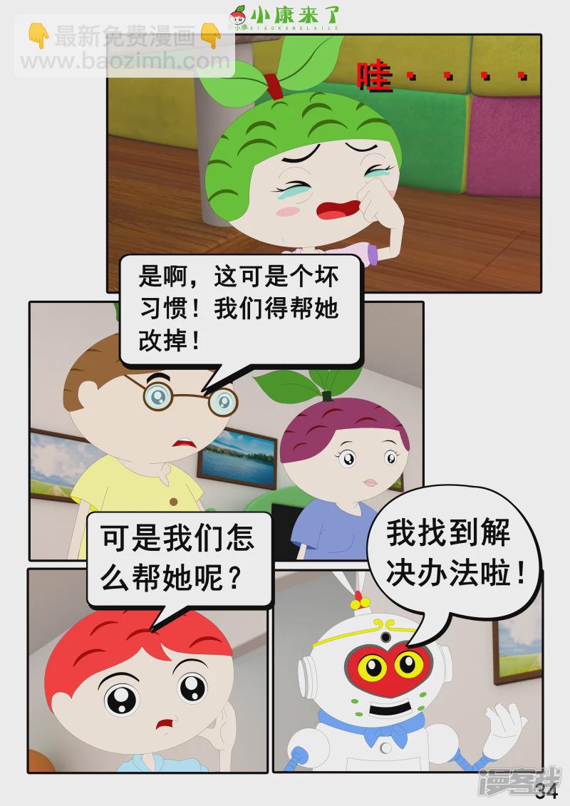 第二十三章 爱哭的小缘-第22话