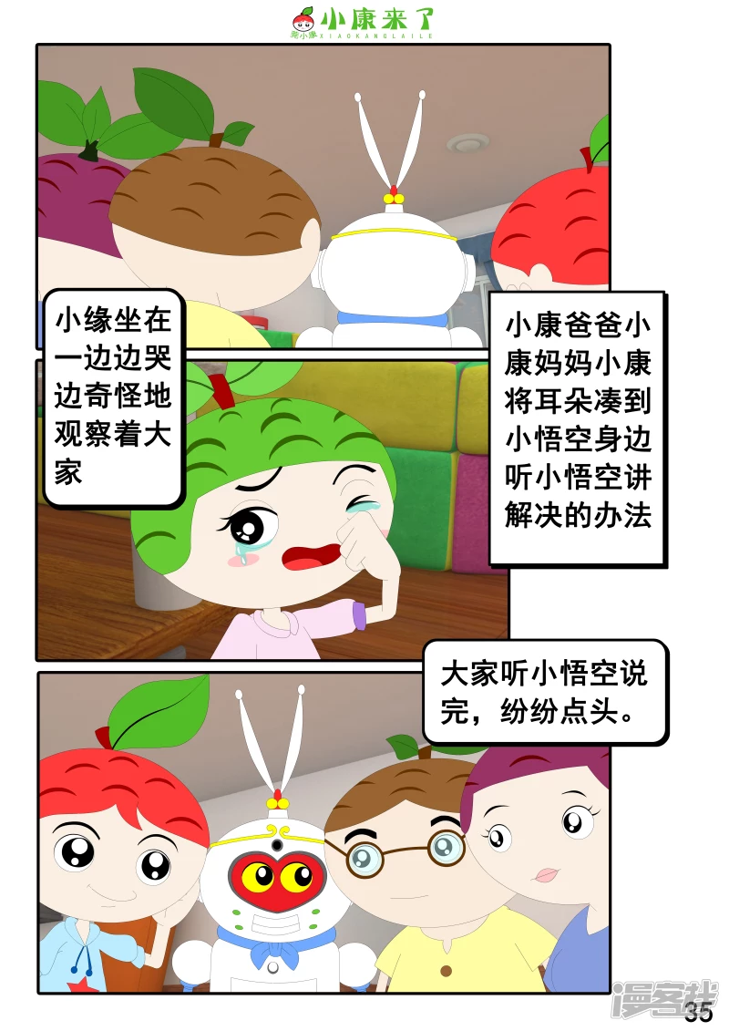 第二十三章 爱哭的小缘-第22话