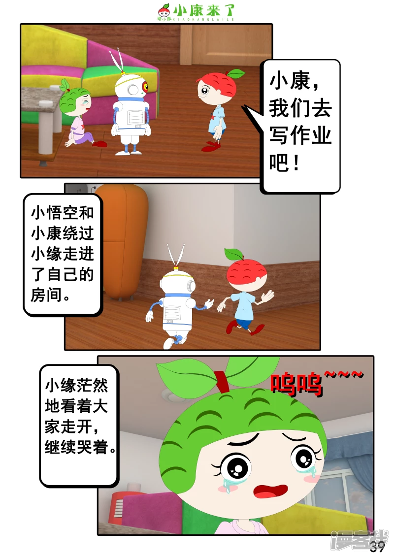 第二十三章 爱哭的小缘-第22话