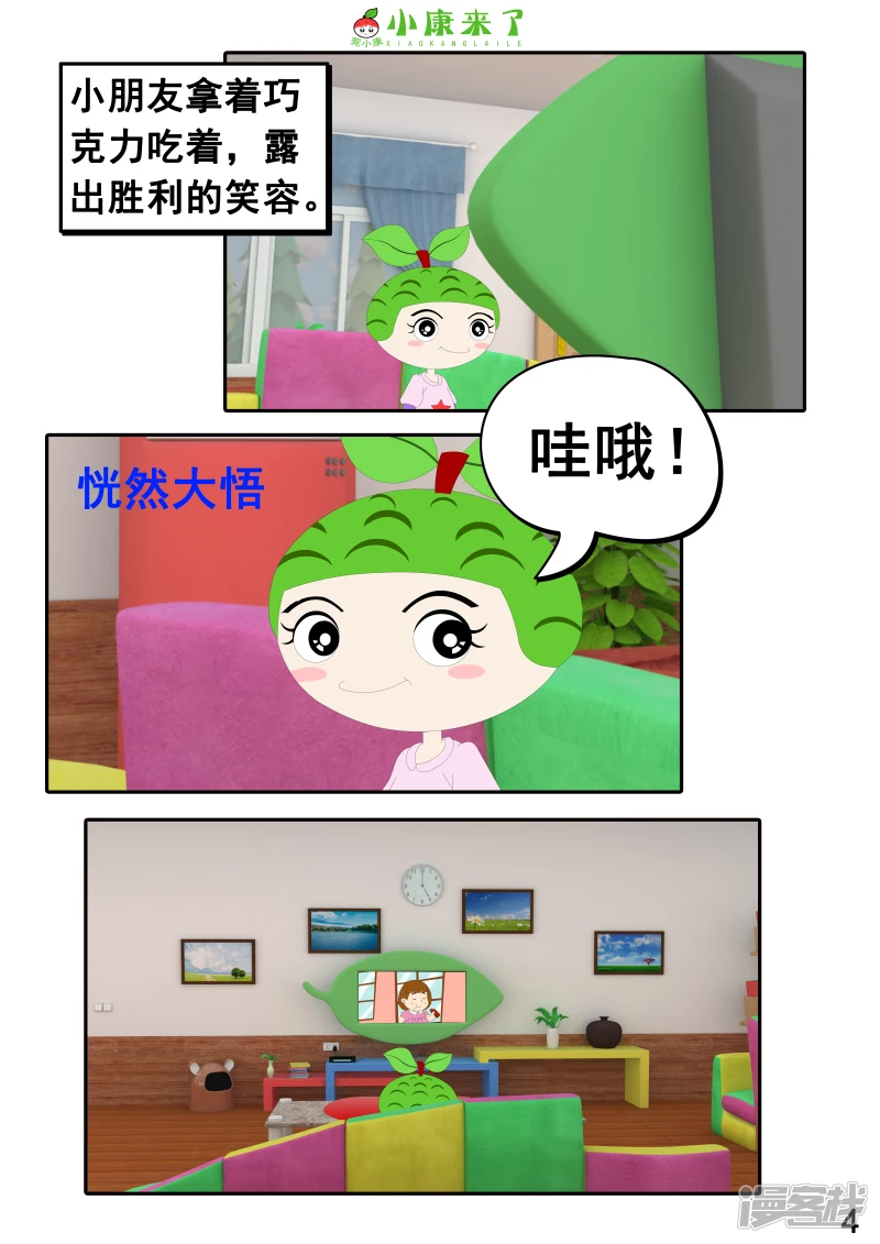 第二十三章 爱哭的小缘-第22话