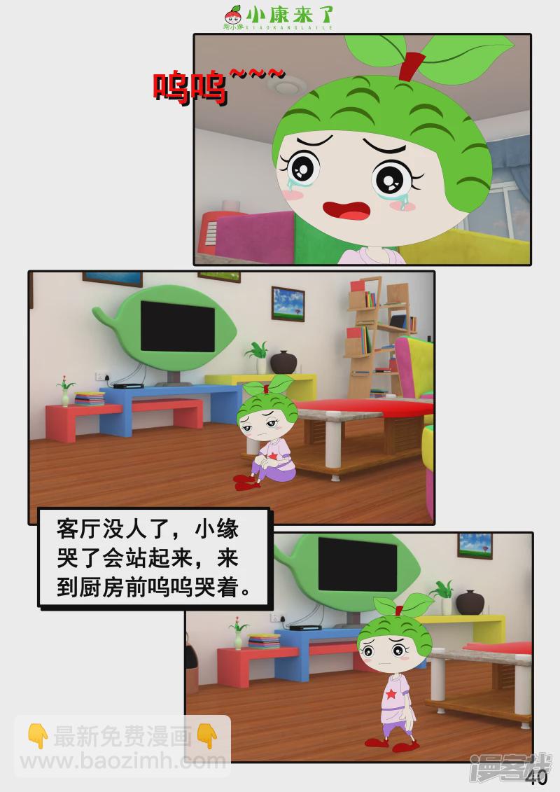 第二十三章 爱哭的小缘-第22话