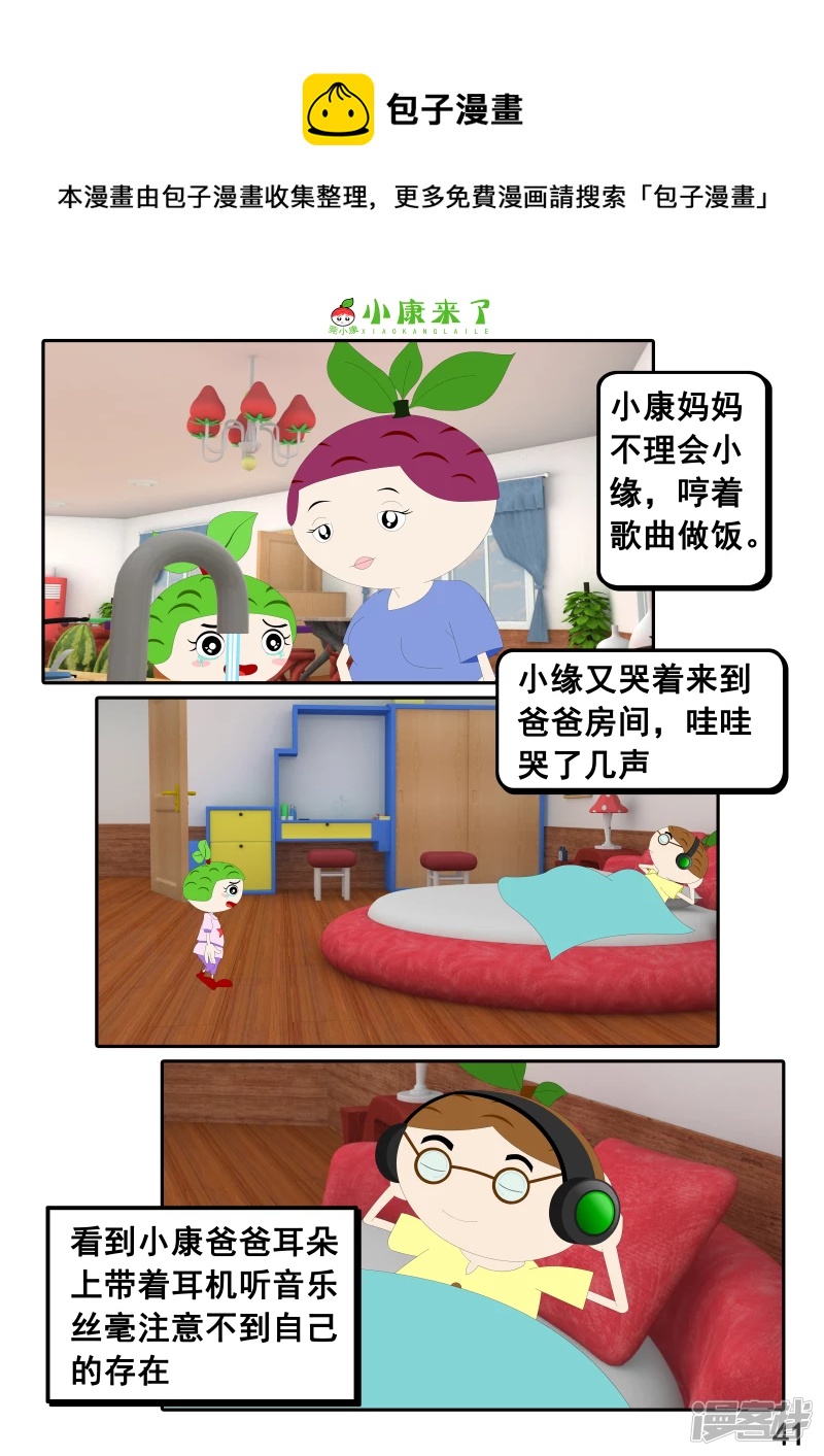 第二十三章 爱哭的小缘-第22话