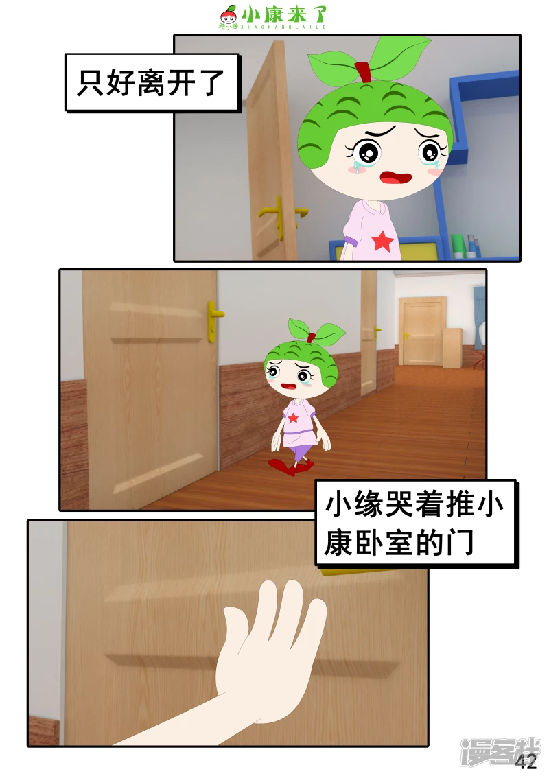 第二十三章 爱哭的小缘-第22话