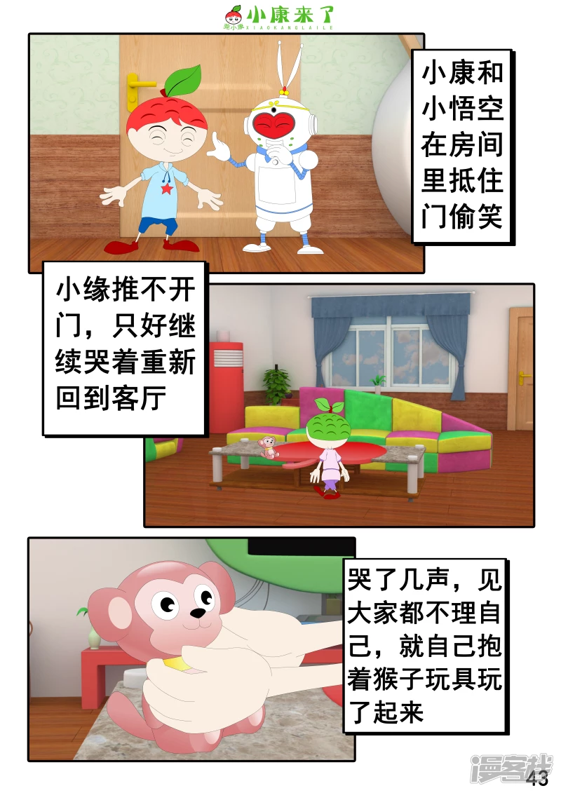 第二十三章 爱哭的小缘-第22话