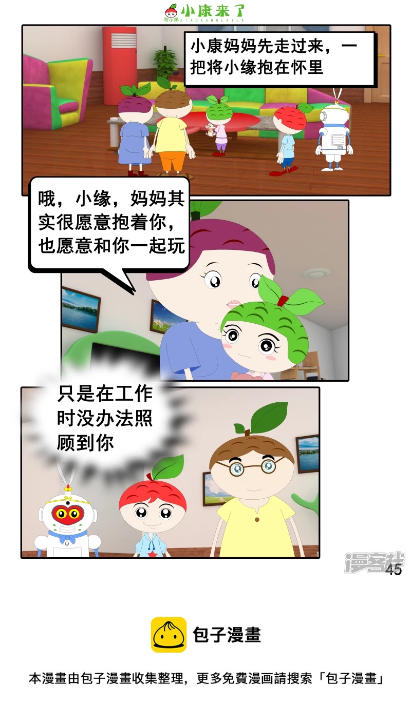 第二十三章 爱哭的小缘-第22话