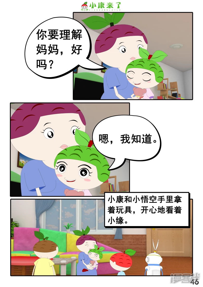 第二十三章 爱哭的小缘-第22话