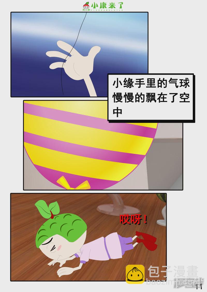 第二十五章 气球-第24话
