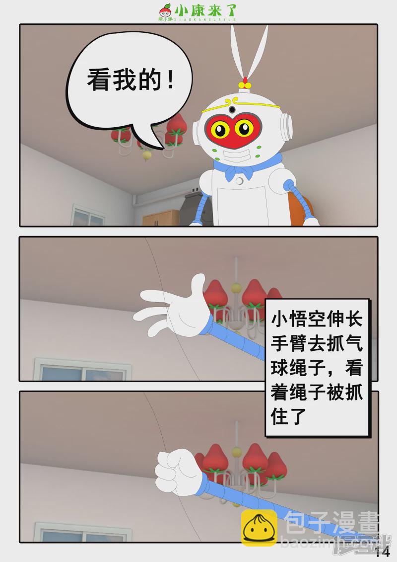 第二十五章 气球-第24话