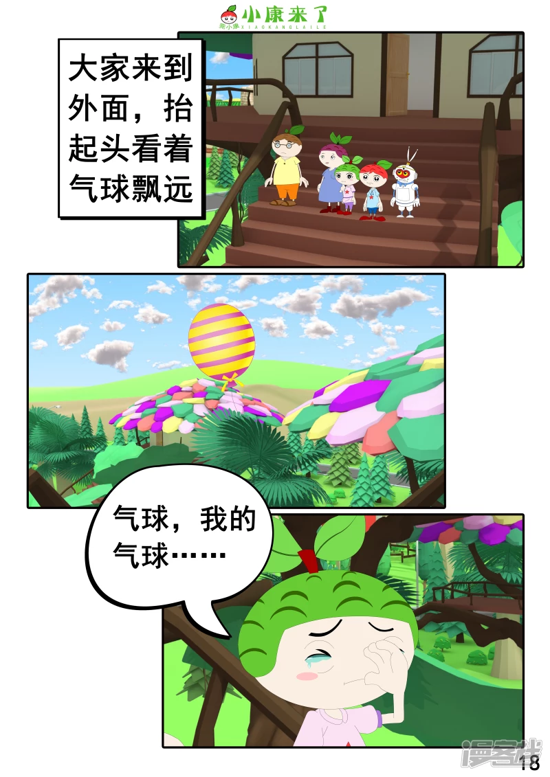 第二十五章 气球-第24话