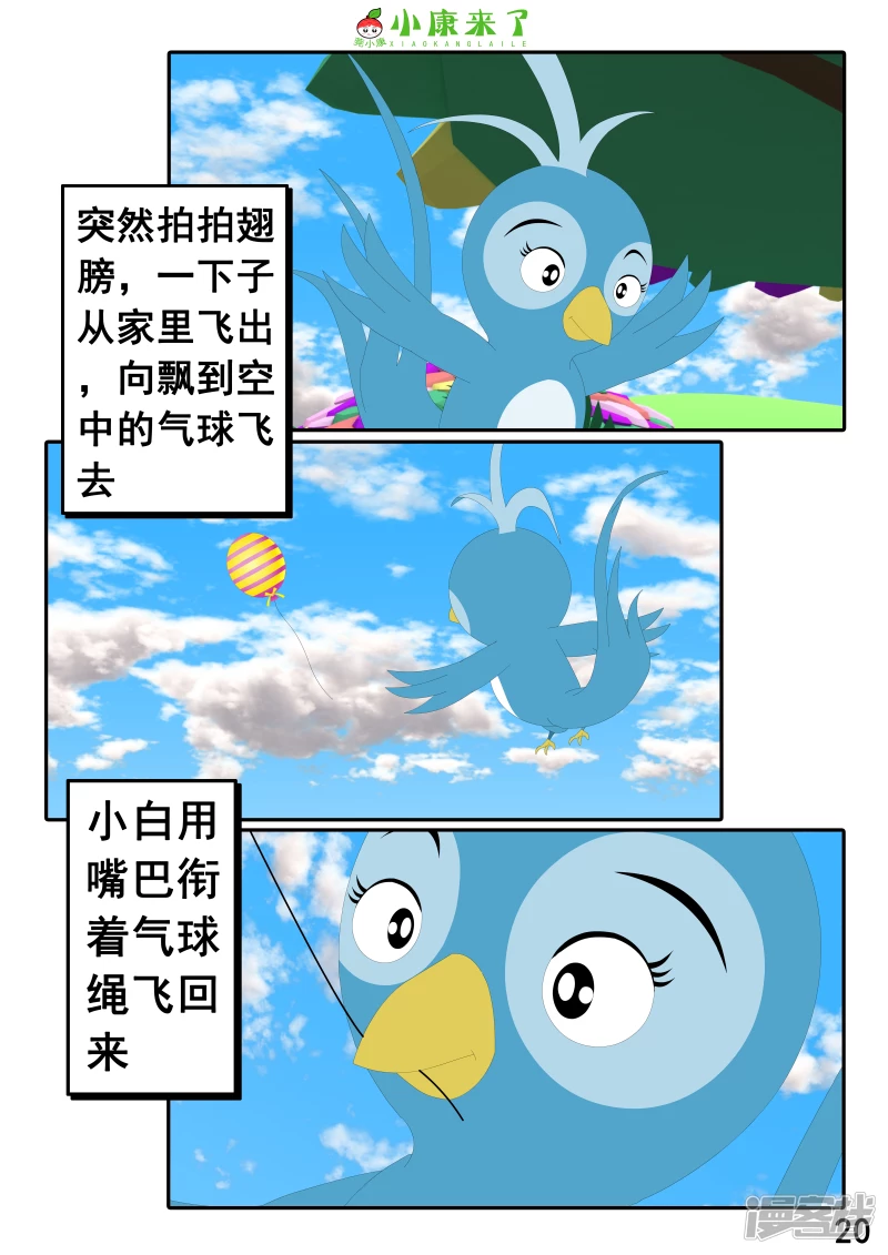 第二十五章 气球-第24话