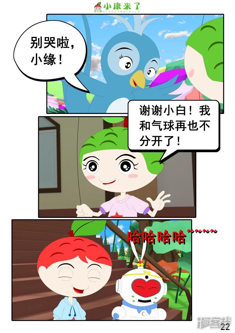 第二十五章 气球-第24话