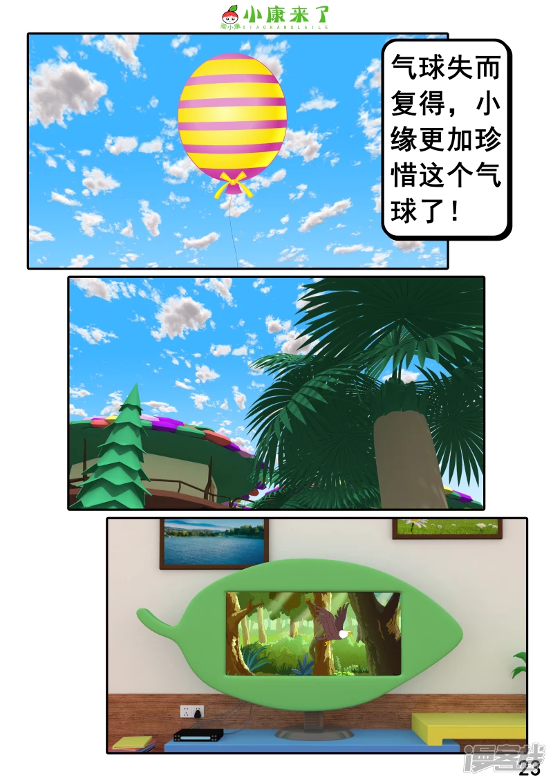 第二十五章 气球-第24话