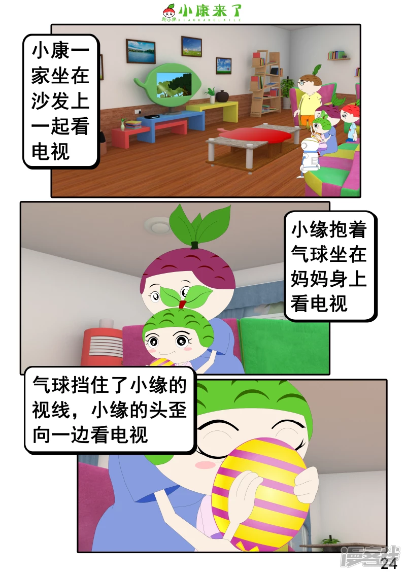 第二十五章 气球-第24话