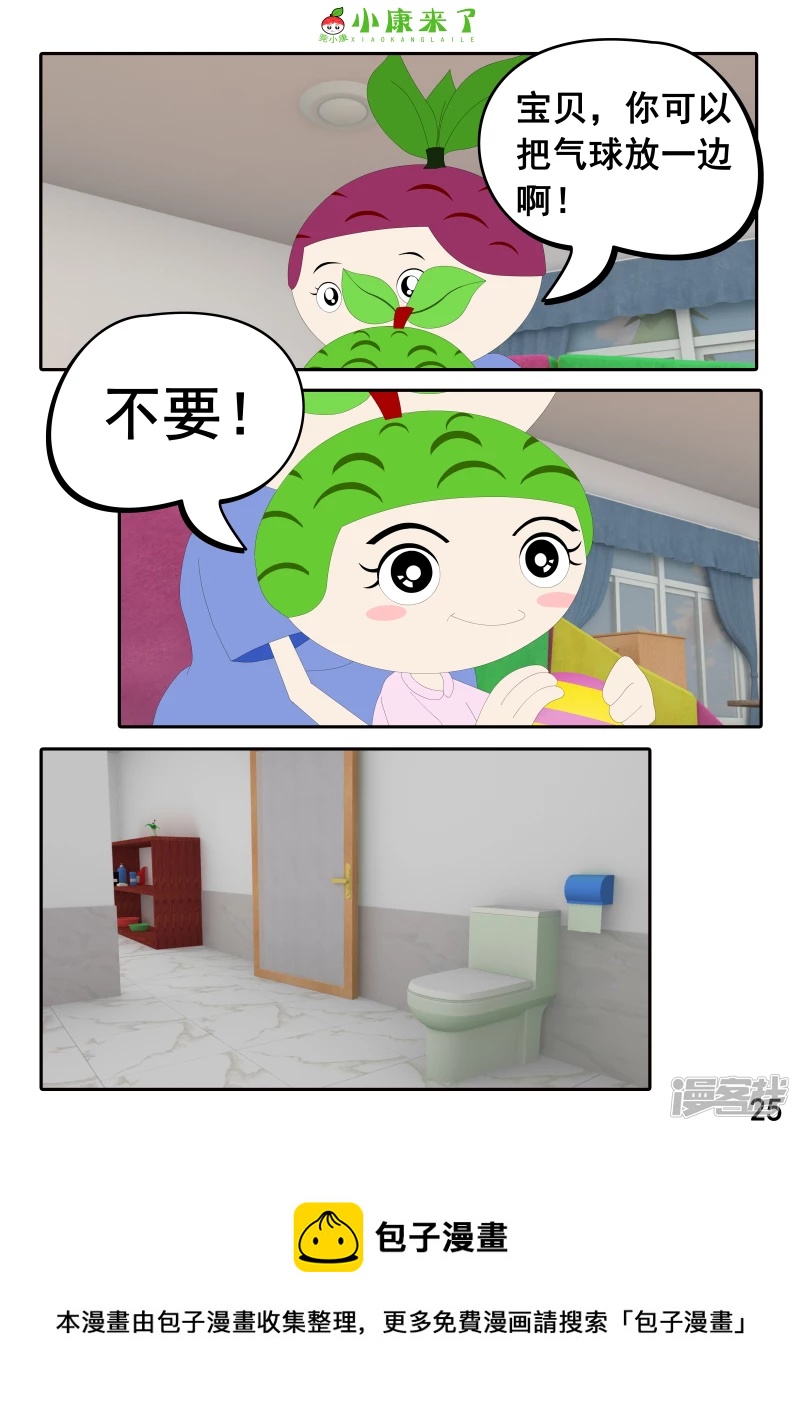 第二十五章 气球-第24话