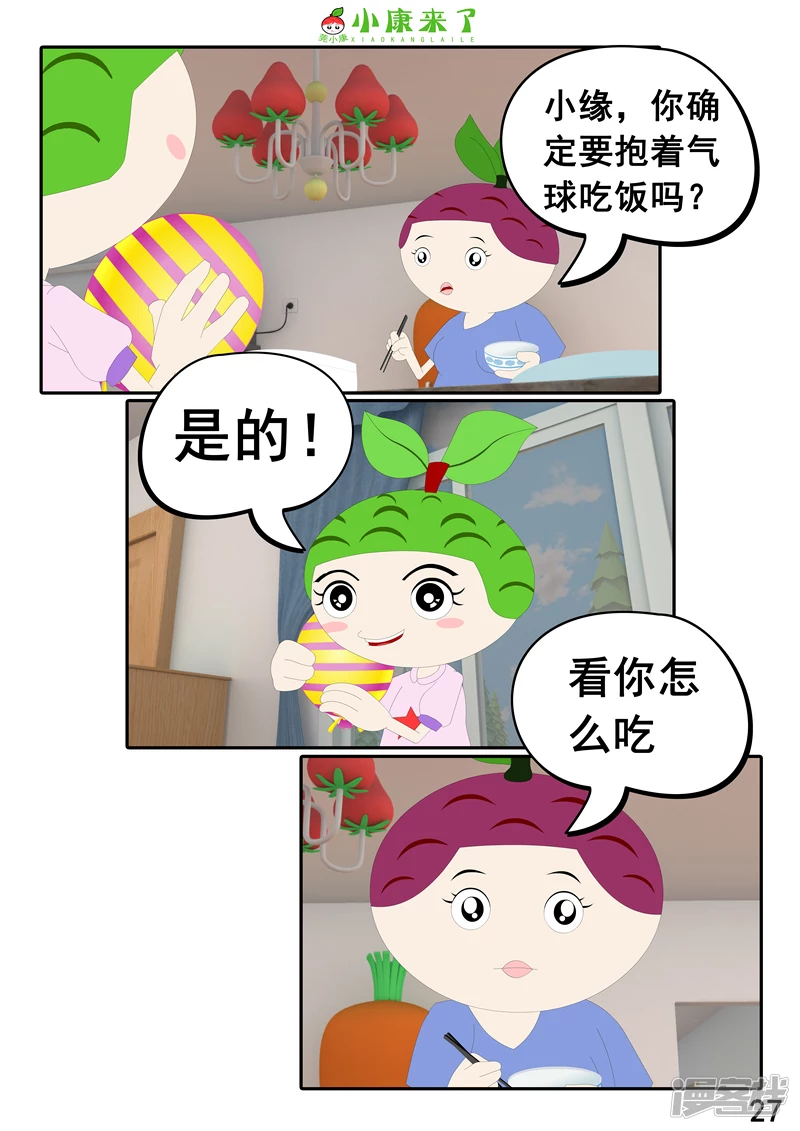 第二十五章 气球-第24话