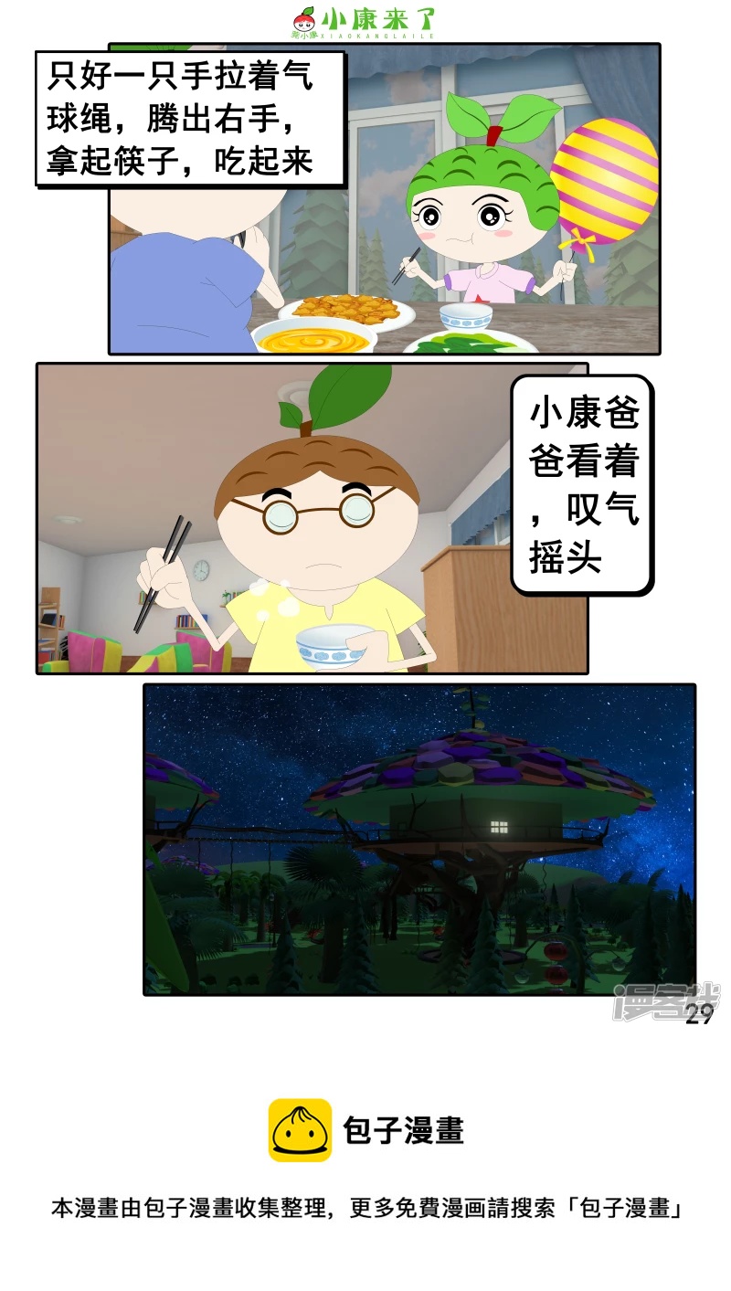 第二十五章 气球-第24话