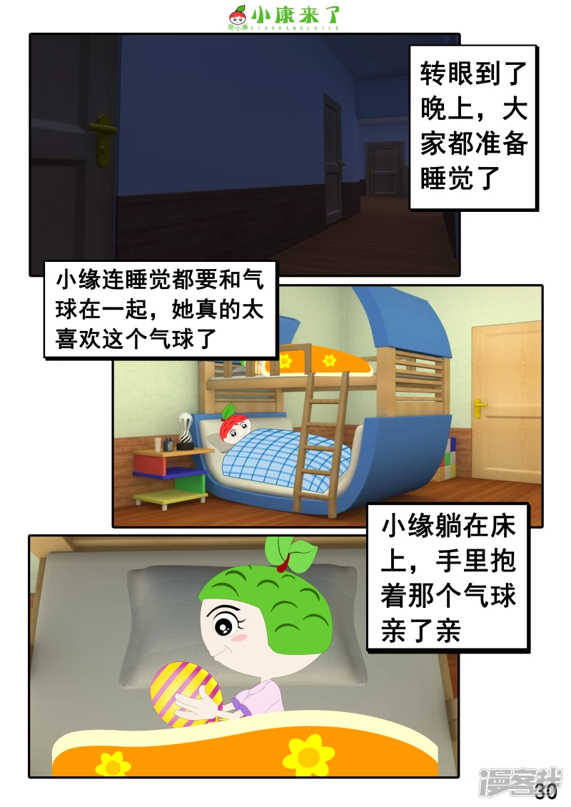 第二十五章 气球-第24话