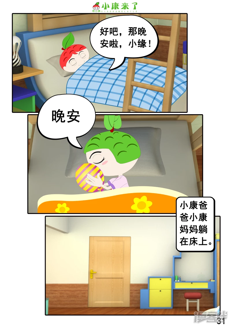 第二十五章 气球-第24话