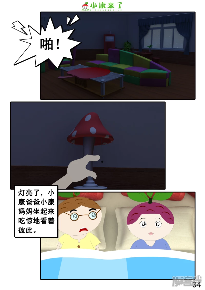 第二十五章 气球-第24话