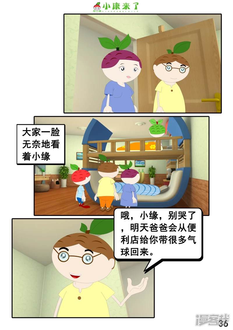 第二十五章 气球-第24话