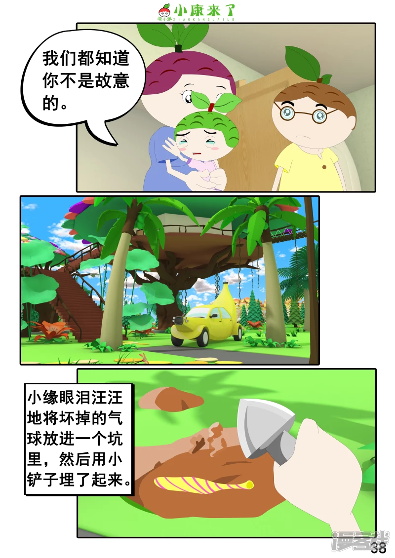 第二十五章 气球-第24话