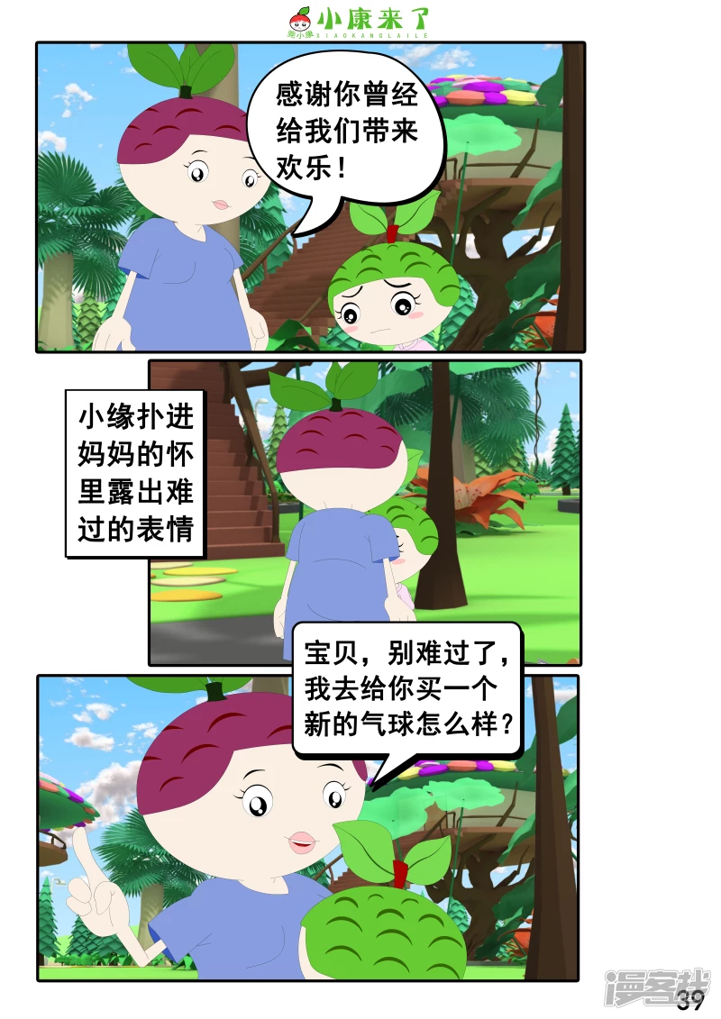 第二十五章 气球-第24话