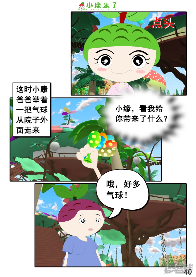 第二十五章 气球-第24话