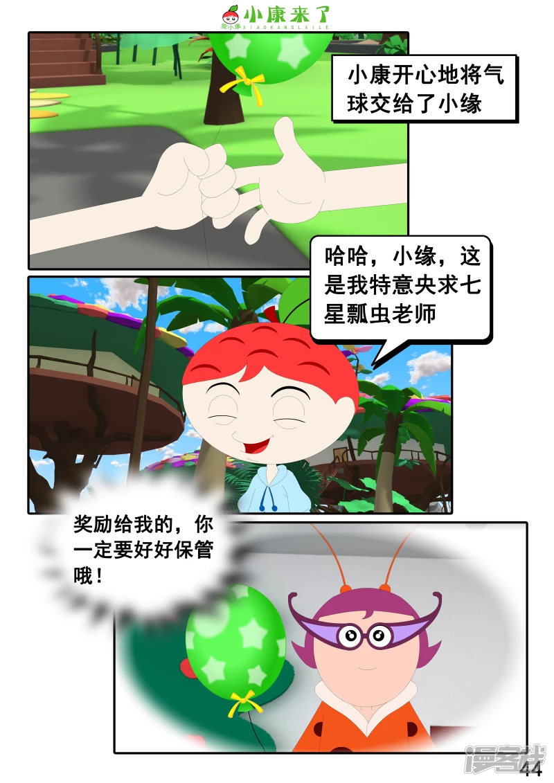 第二十五章 气球-第24话