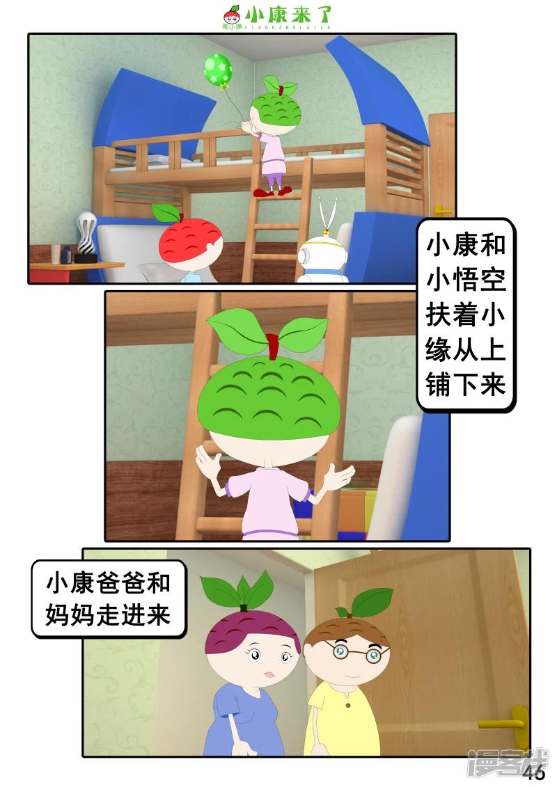 第二十五章 气球-第24话