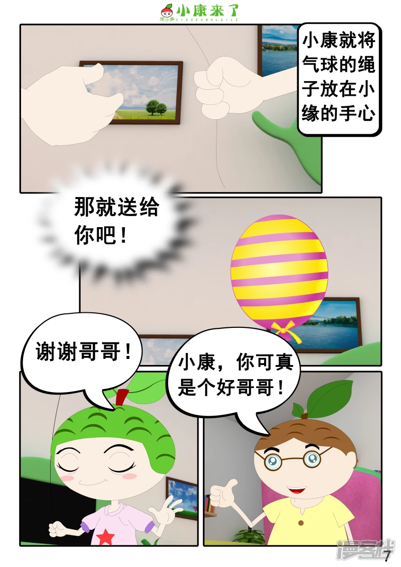 第二十五章 气球-第24话