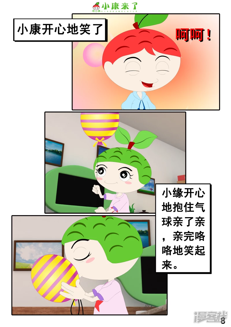 第二十五章 气球-第24话